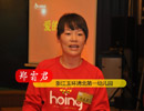 玉环清北第一幼儿园郑双君