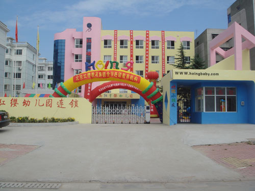 河南南阳育缨幼儿园_北京红缨幼儿园连锁