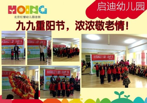 河北省唐山市丰南区启迪幼儿园_北京红缨幼儿