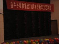 金牛子迎新年文艺演出秀（一）
