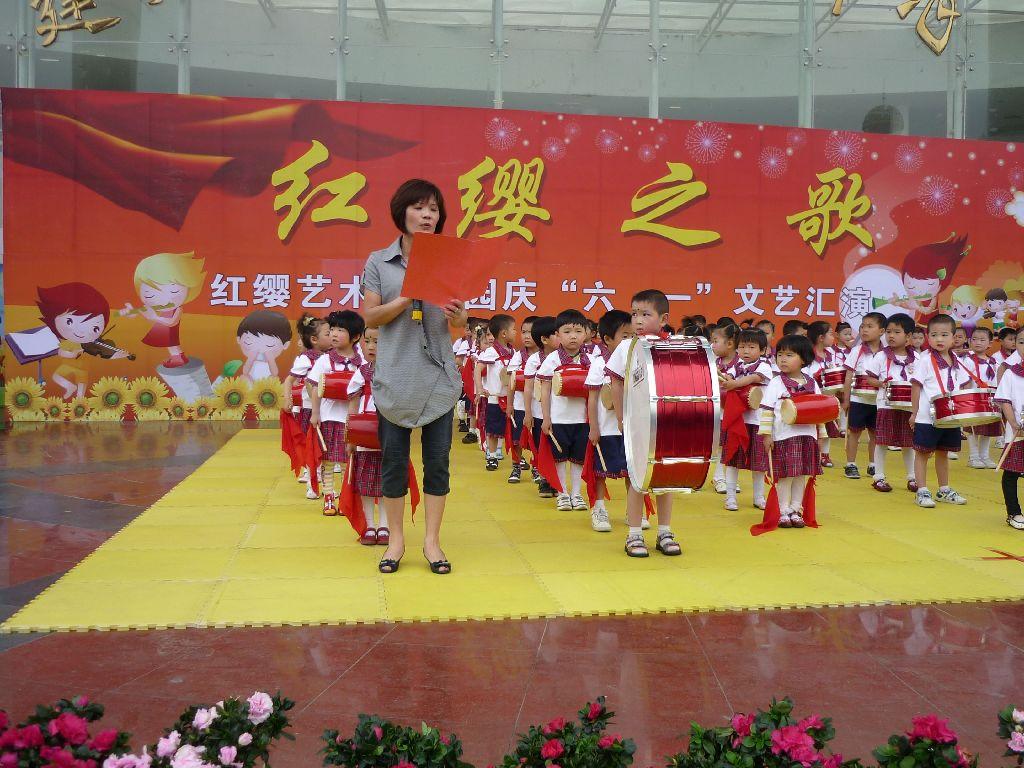 红缨艺术幼儿园庆祝2010年六一活动