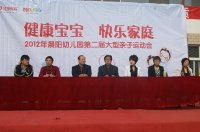 亲子运动会邀请嘉宾