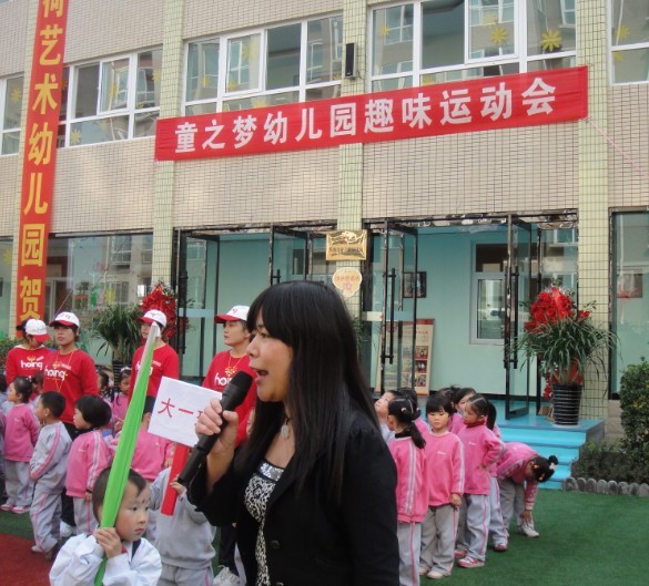 韩城市童之梦幼儿园开展秋季趣味运动会