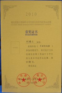 我园幼儿获得湖北省第十四届幼儿美术比赛铜奖2