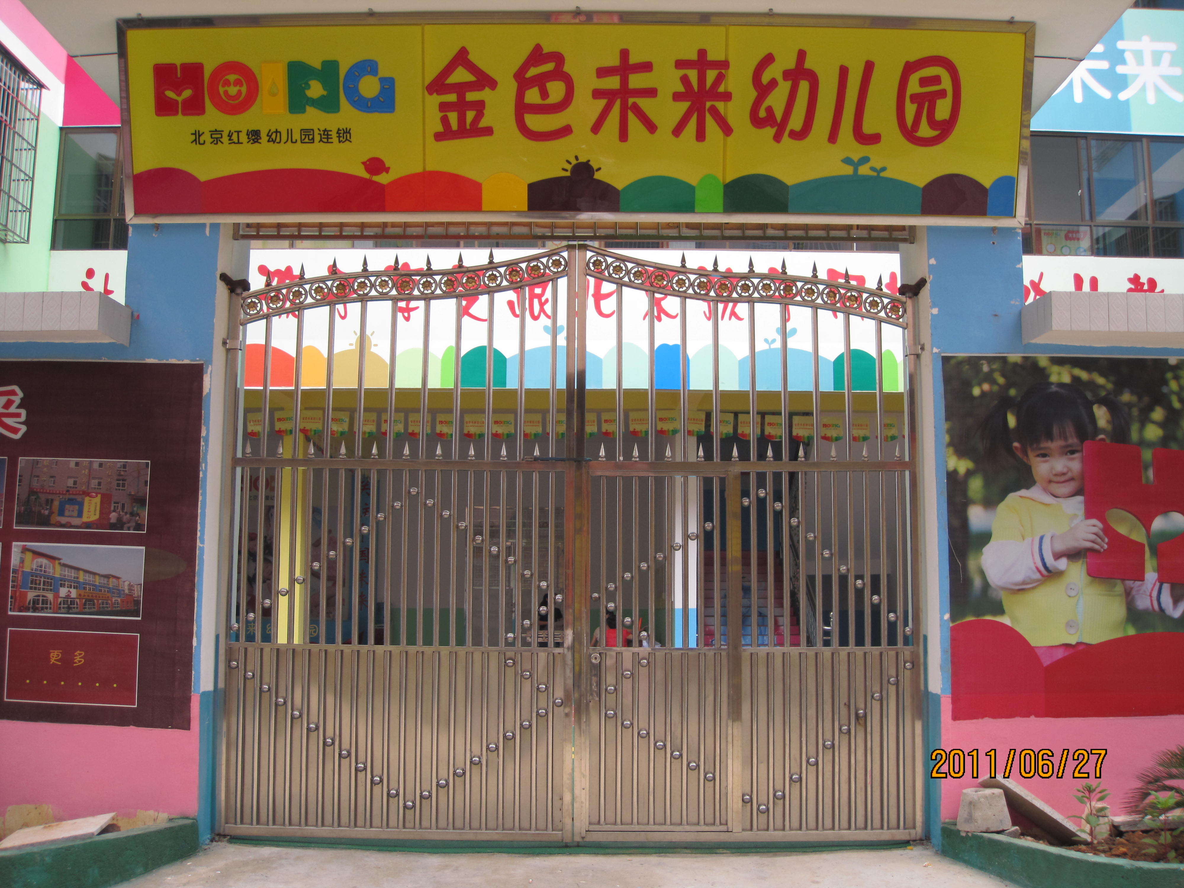 金色未来幼儿园