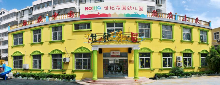 山东枣庄高新区世纪花园幼儿园_北京红缨幼儿