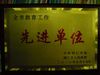 满天星幼儿园所获荣誉