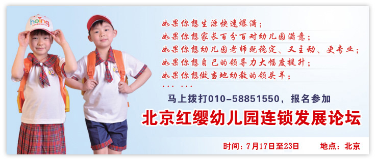 红缨教育品牌幼儿园加盟连锁,我想了解怎样加